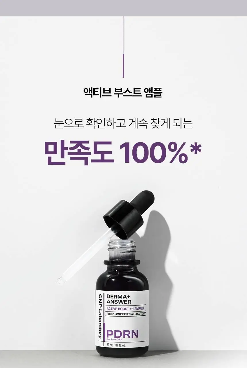 [진정탄력] 차앤박 더마앤서 액티브 부스트 PDRN앰플 30ml 기획 (+15ml 증정) 상세페이지 45